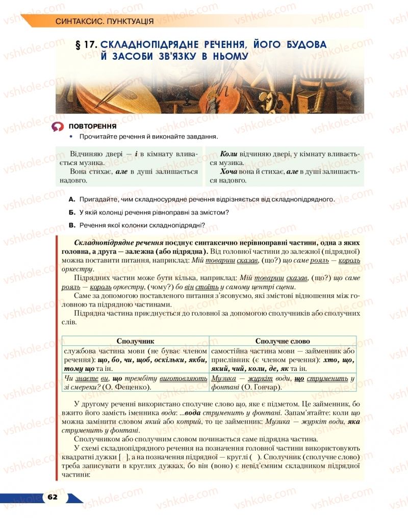 Страница 62 | Підручник Українська мова 9 клас О.М. Авраменко 2017