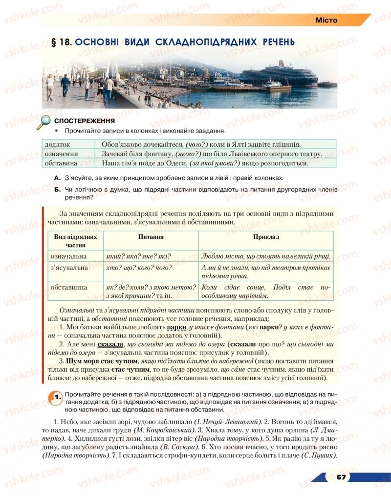 Страница 67 | Підручник Українська мова 9 клас О.М. Авраменко 2017
