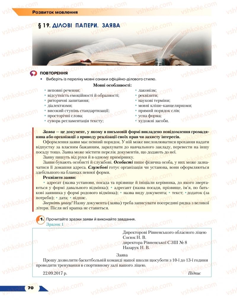 Страница 70 | Підручник Українська мова 9 клас О.М. Авраменко 2017