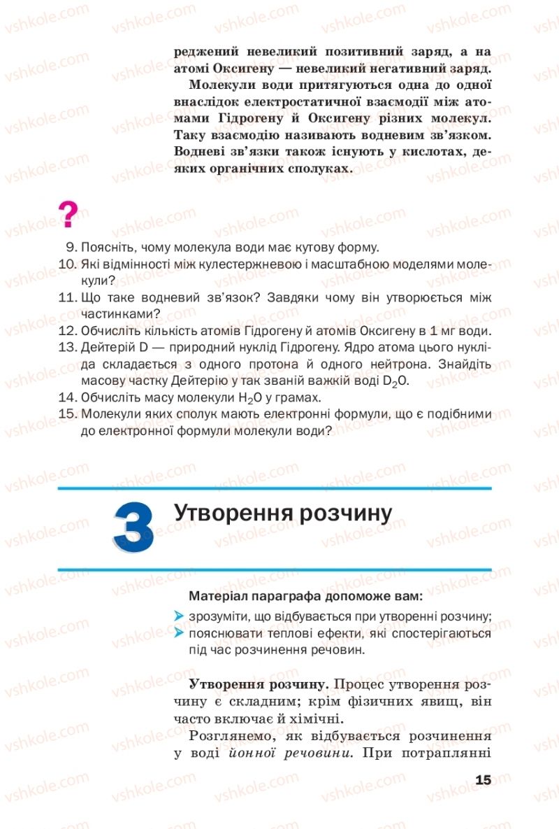 Страница 15 | Підручник Хімія 9 клас П.П. Попель, Л.С. Крикля 2017