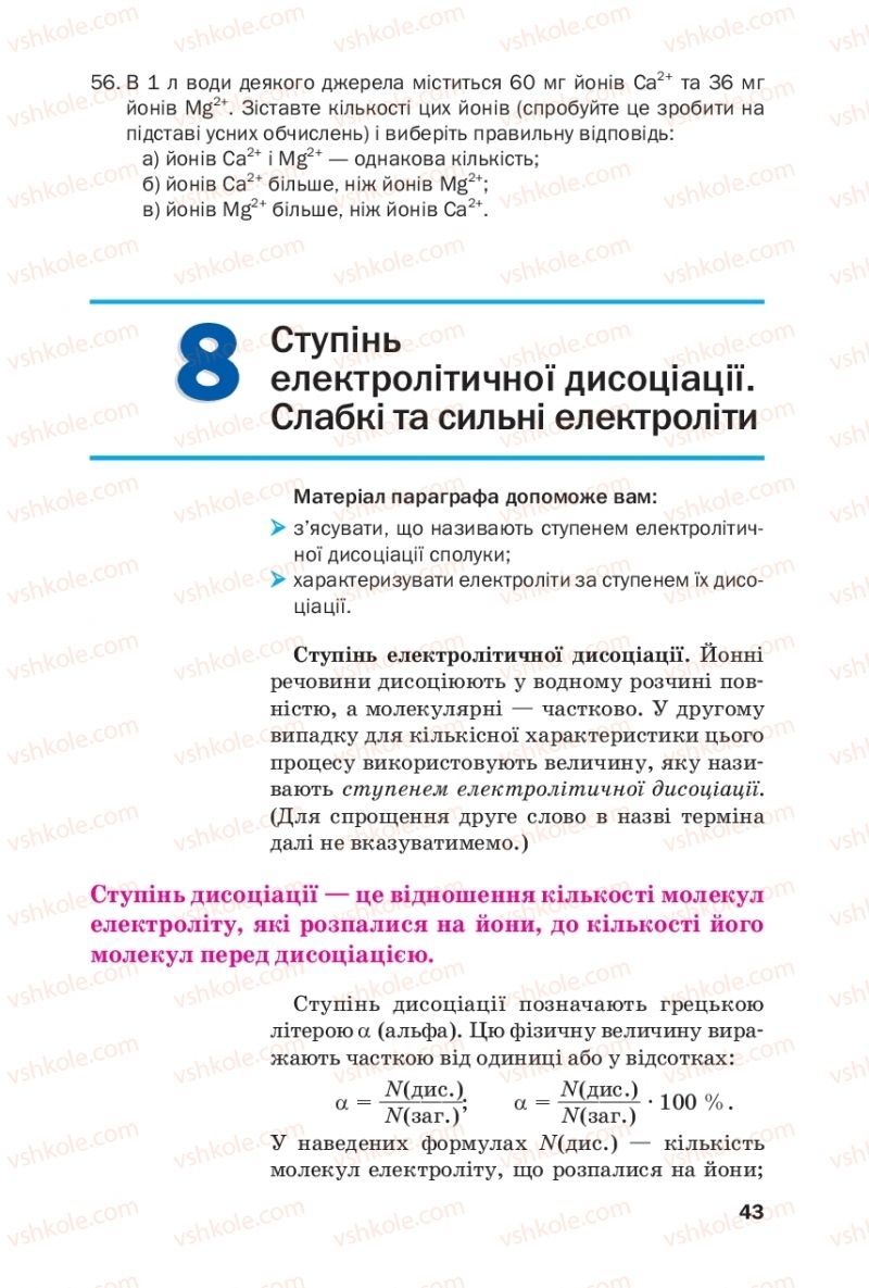 Страница 43 | Підручник Хімія 9 клас П.П. Попель, Л.С. Крикля 2017