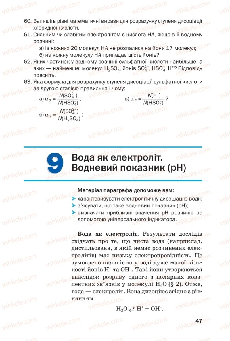 Страница 47 | Підручник Хімія 9 клас П.П. Попель, Л.С. Крикля 2017