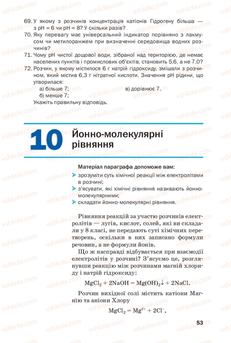 Страница 53 | Підручник Хімія 9 клас П.П. Попель, Л.С. Крикля 2017