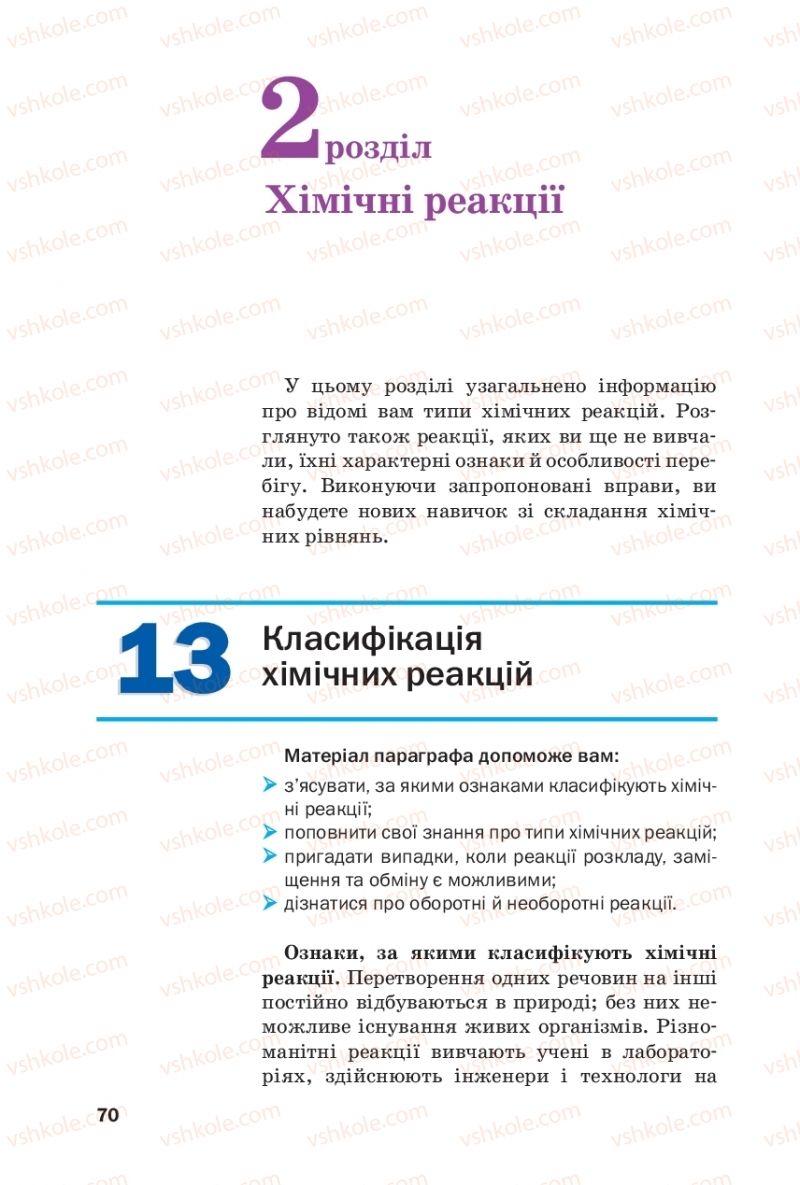 Страница 70 | Підручник Хімія 9 клас П.П. Попель, Л.С. Крикля 2017