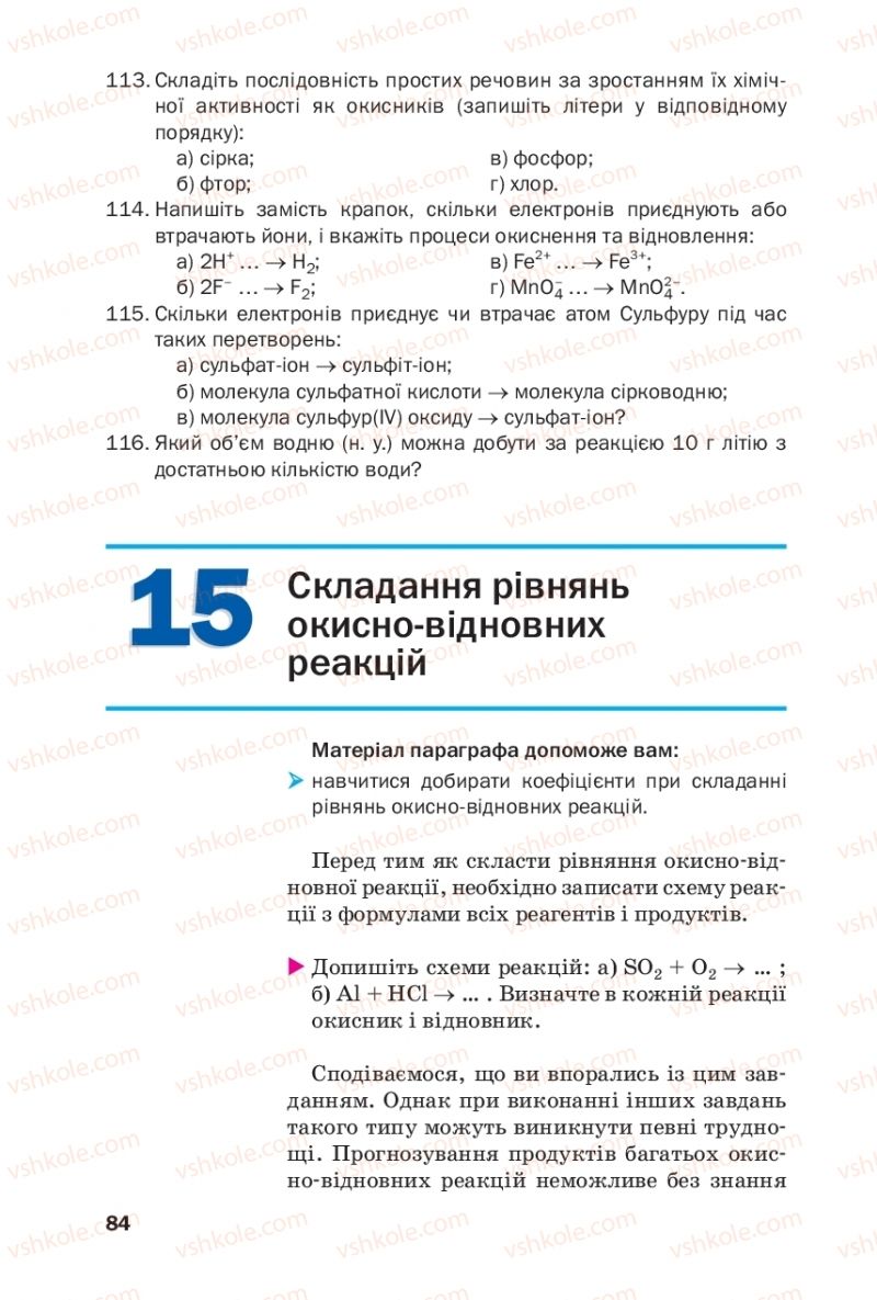 Страница 84 | Підручник Хімія 9 клас П.П. Попель, Л.С. Крикля 2017