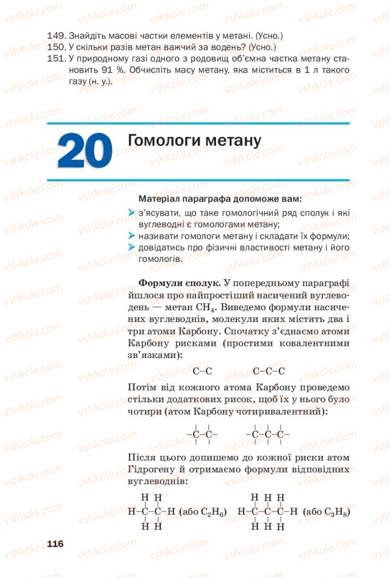 Страница 116 | Підручник Хімія 9 клас П.П. Попель, Л.С. Крикля 2017