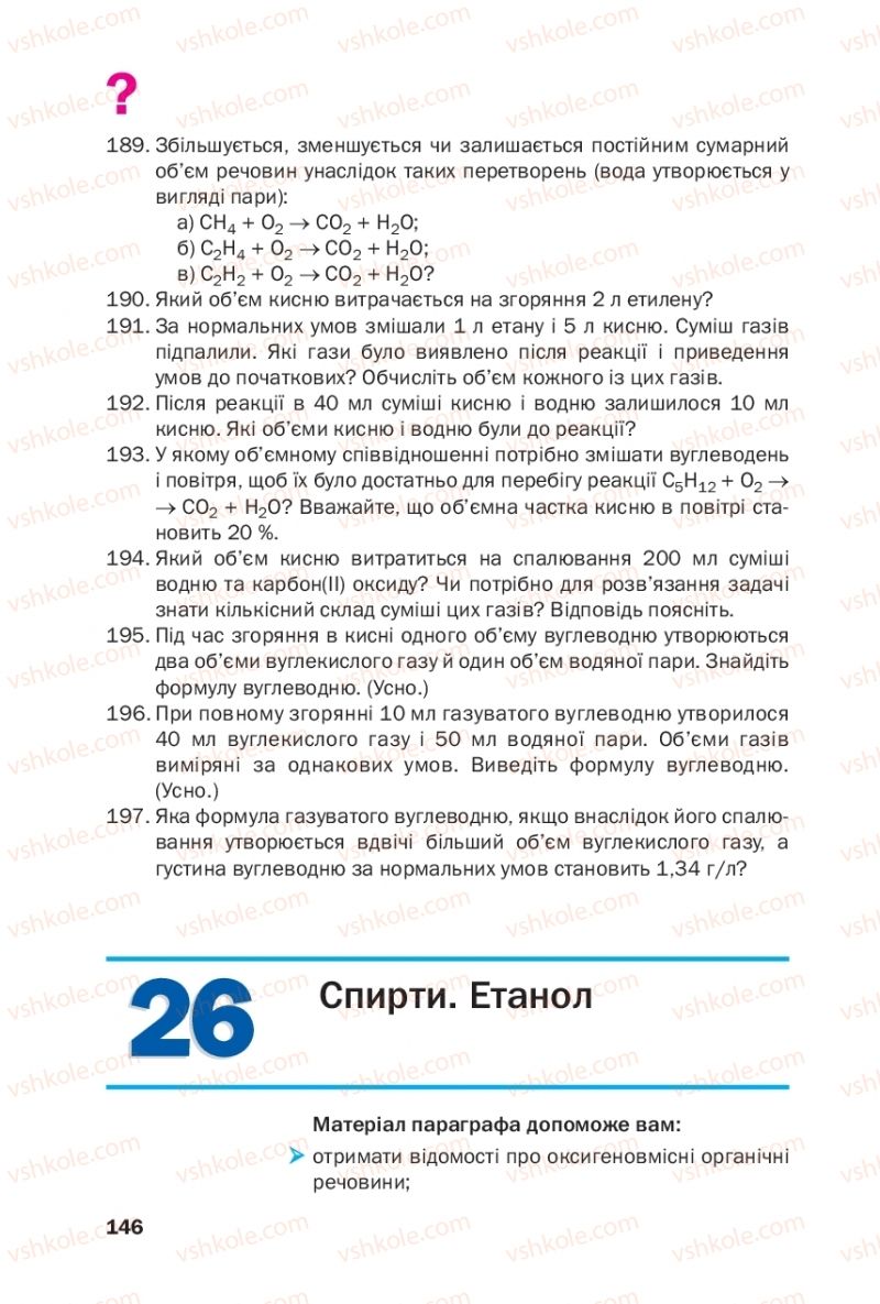 Страница 146 | Підручник Хімія 9 клас П.П. Попель, Л.С. Крикля 2017