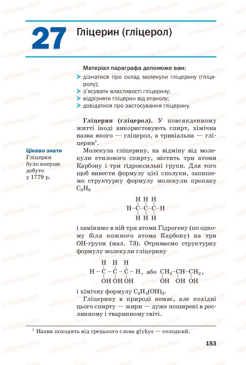 Страница 153 | Підручник Хімія 9 клас П.П. Попель, Л.С. Крикля 2017