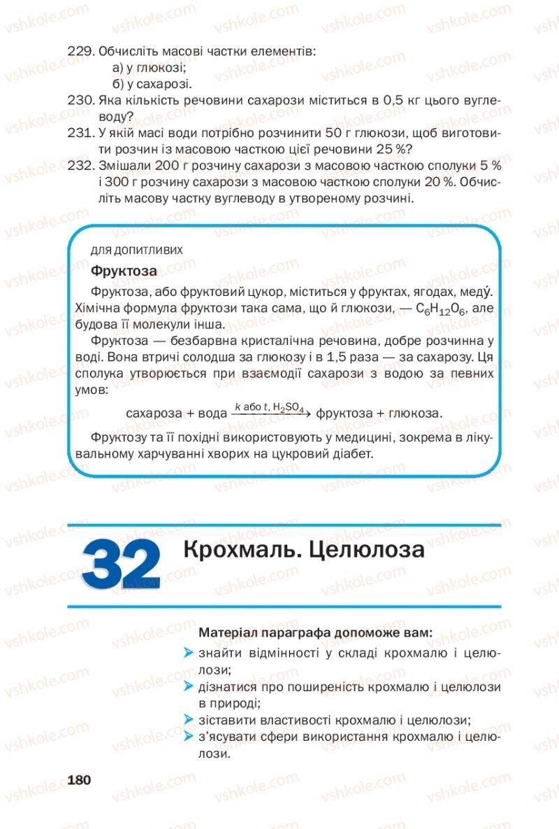 Страница 180 | Підручник Хімія 9 клас П.П. Попель, Л.С. Крикля 2017