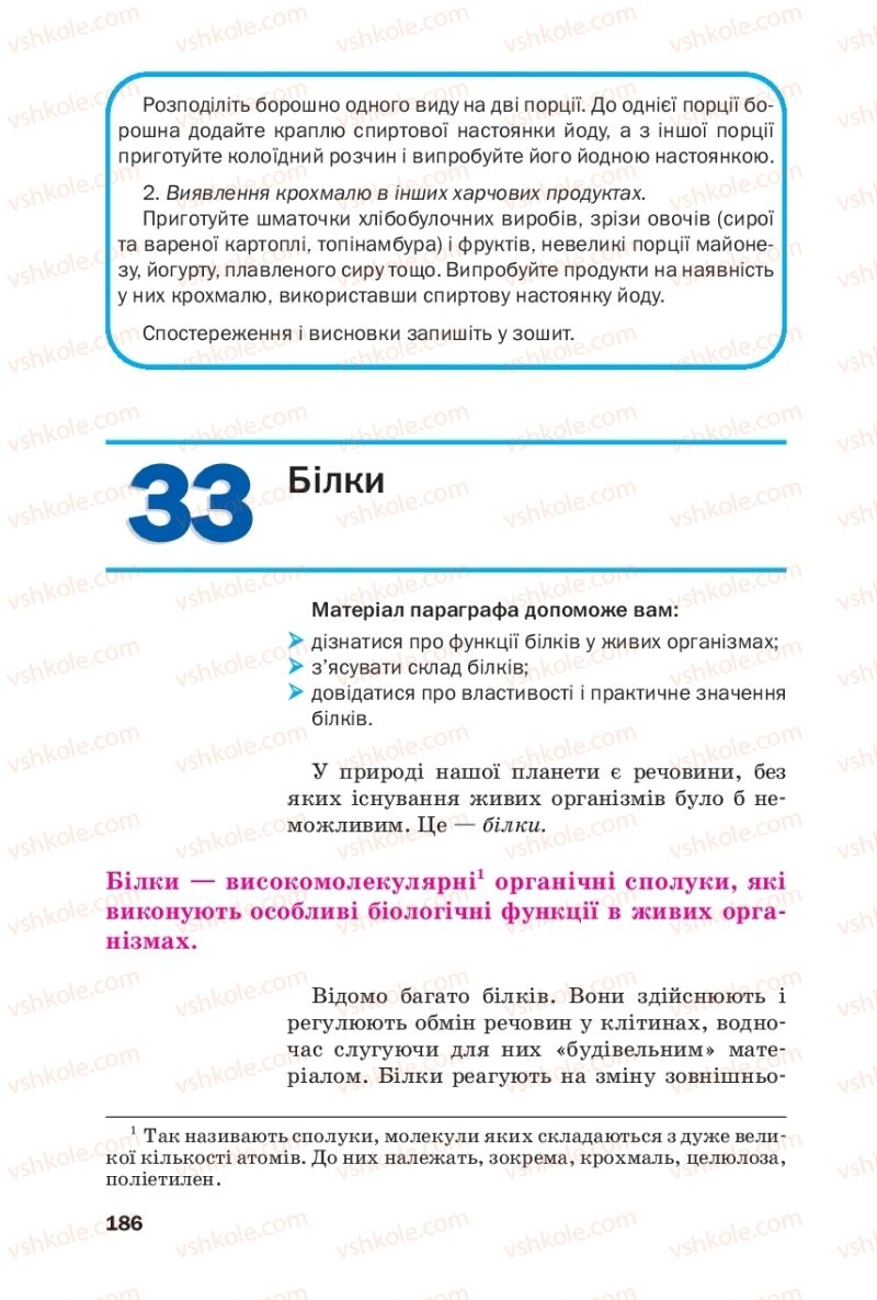 Страница 186 | Підручник Хімія 9 клас П.П. Попель, Л.С. Крикля 2017