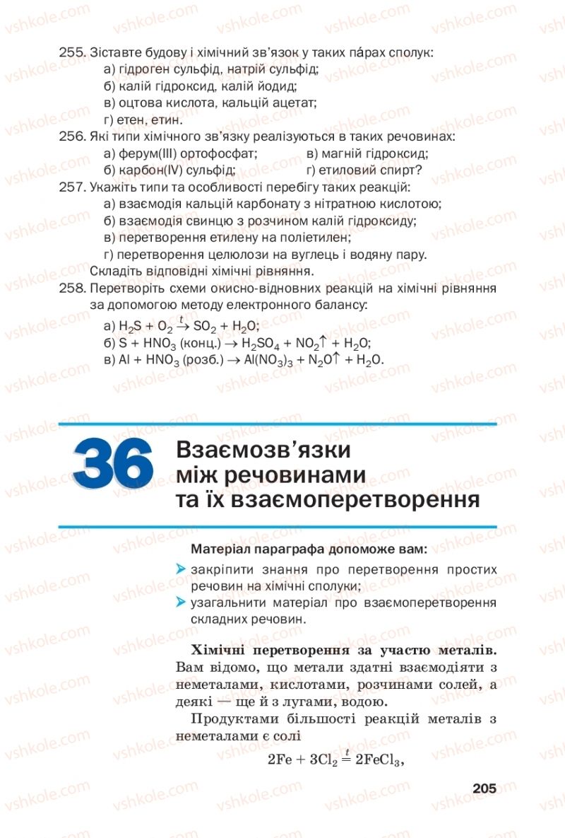 Страница 205 | Підручник Хімія 9 клас П.П. Попель, Л.С. Крикля 2017