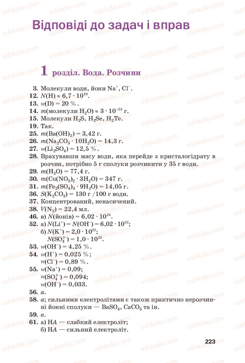 Страница 223 | Підручник Хімія 9 клас П.П. Попель, Л.С. Крикля 2017