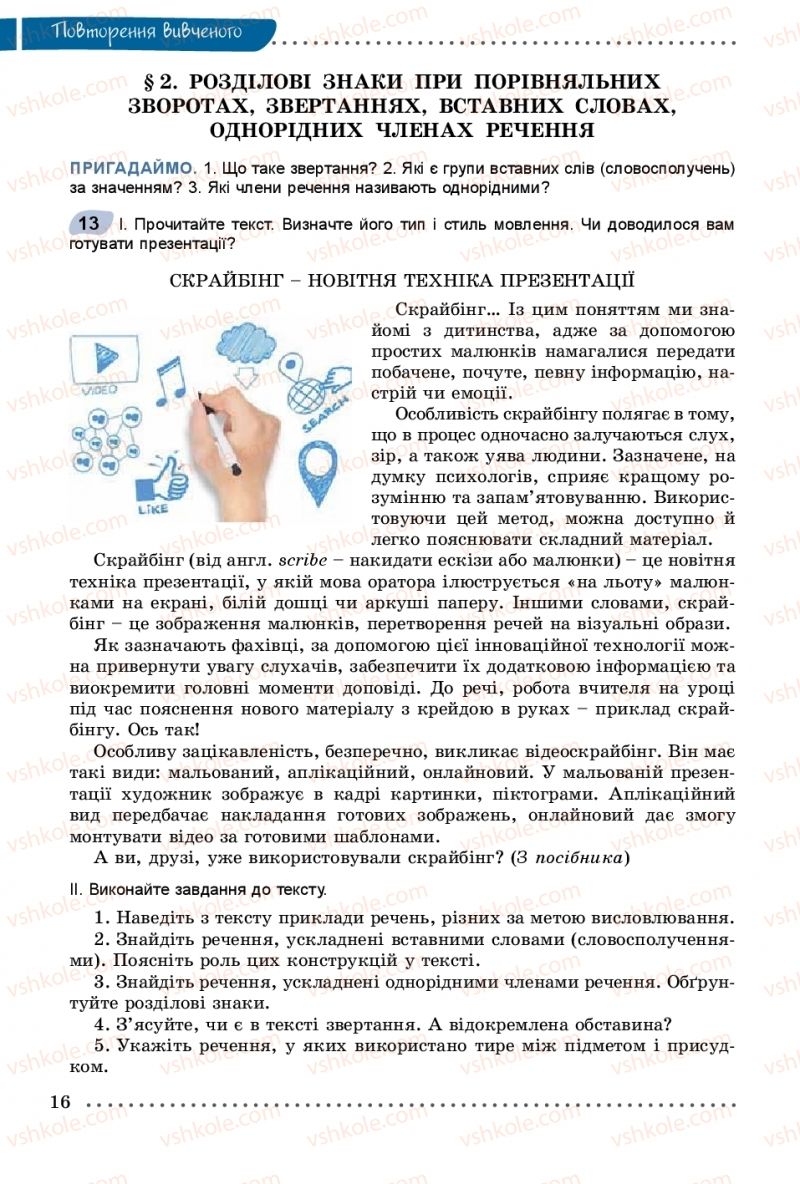 Страница 16 | Підручник Українська мова 9 клас О.В. Заболотний, В.В. Заболотний 2017