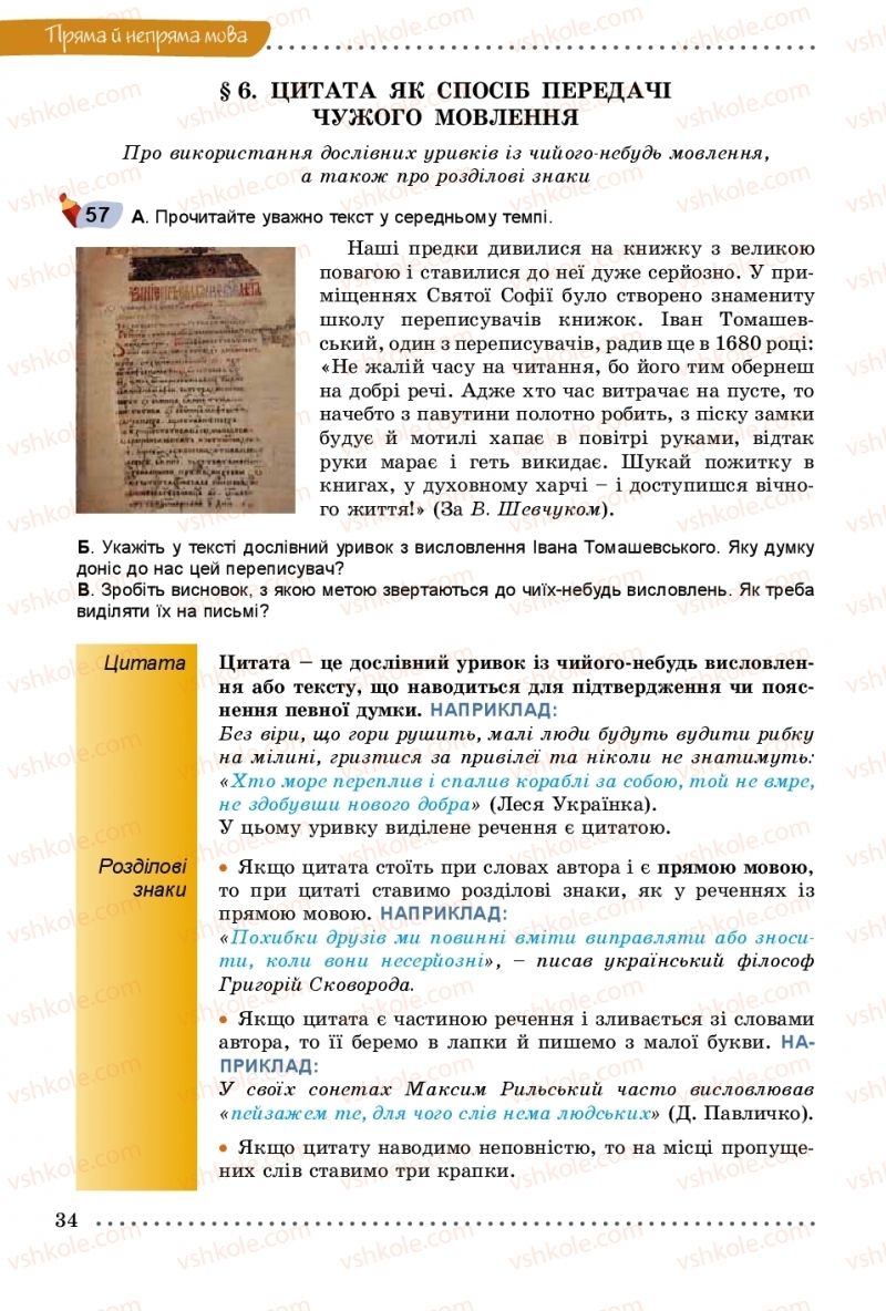 Страница 34 | Підручник Українська мова 9 клас О.В. Заболотний, В.В. Заболотний 2017