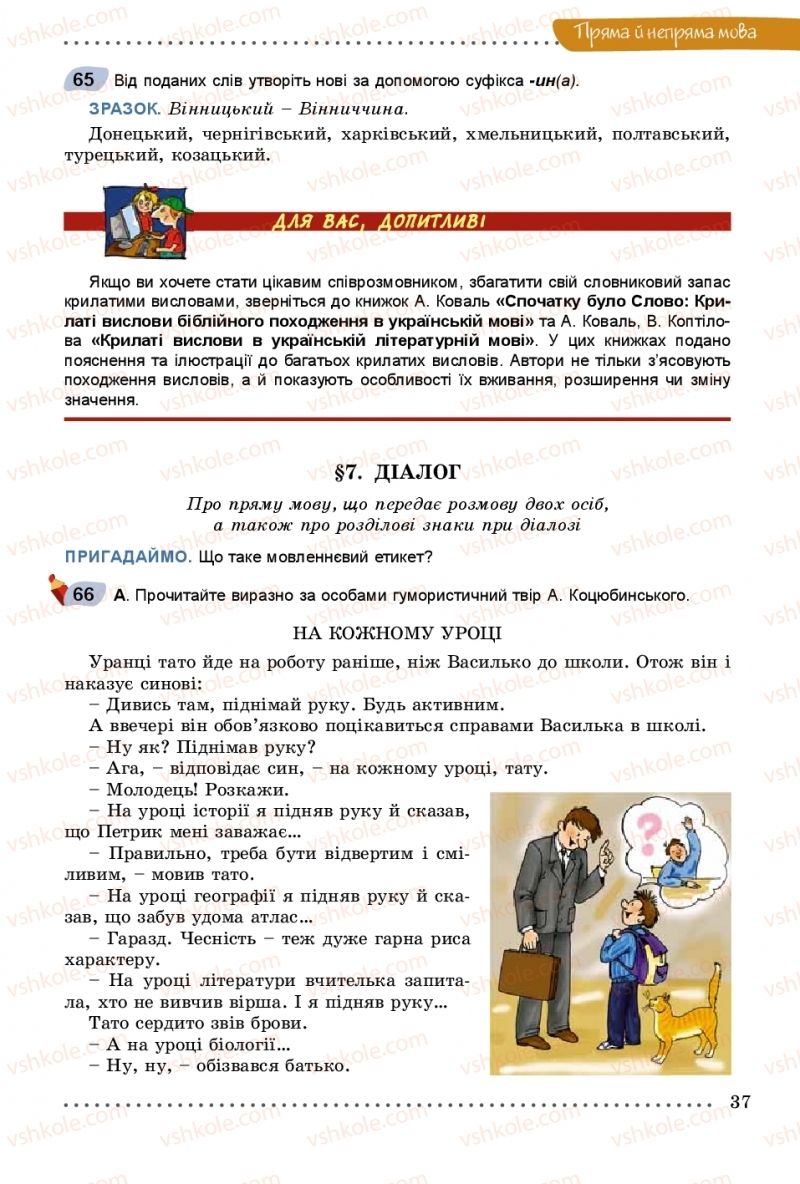 Страница 37 | Підручник Українська мова 9 клас О.В. Заболотний, В.В. Заболотний 2017