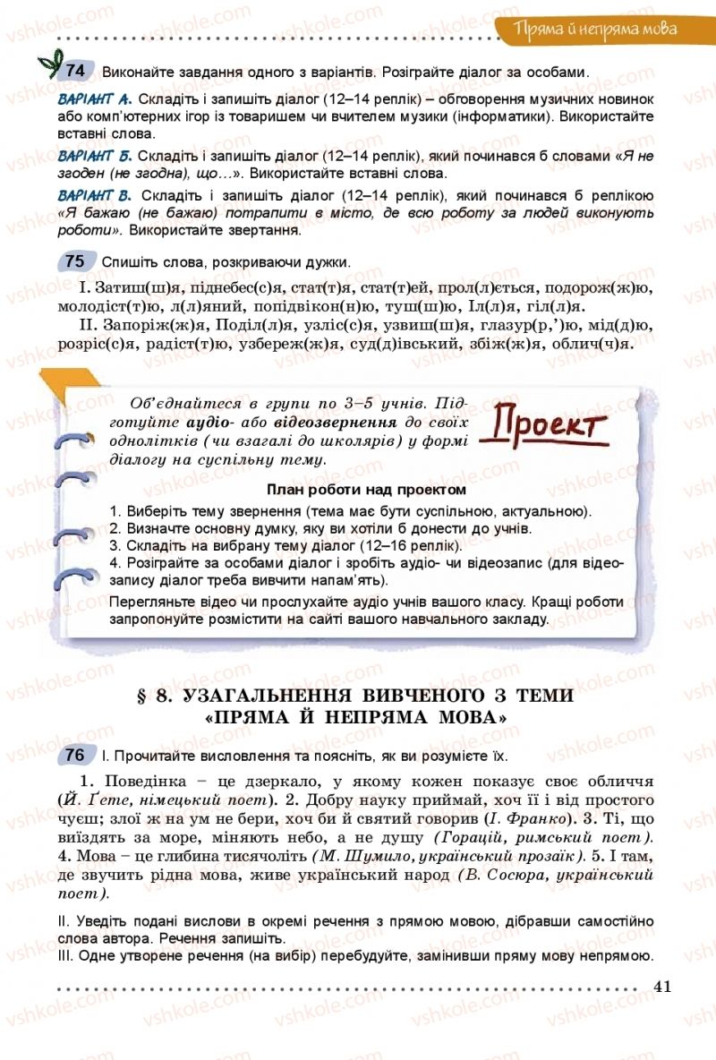 Страница 41 | Підручник Українська мова 9 клас О.В. Заболотний, В.В. Заболотний 2017