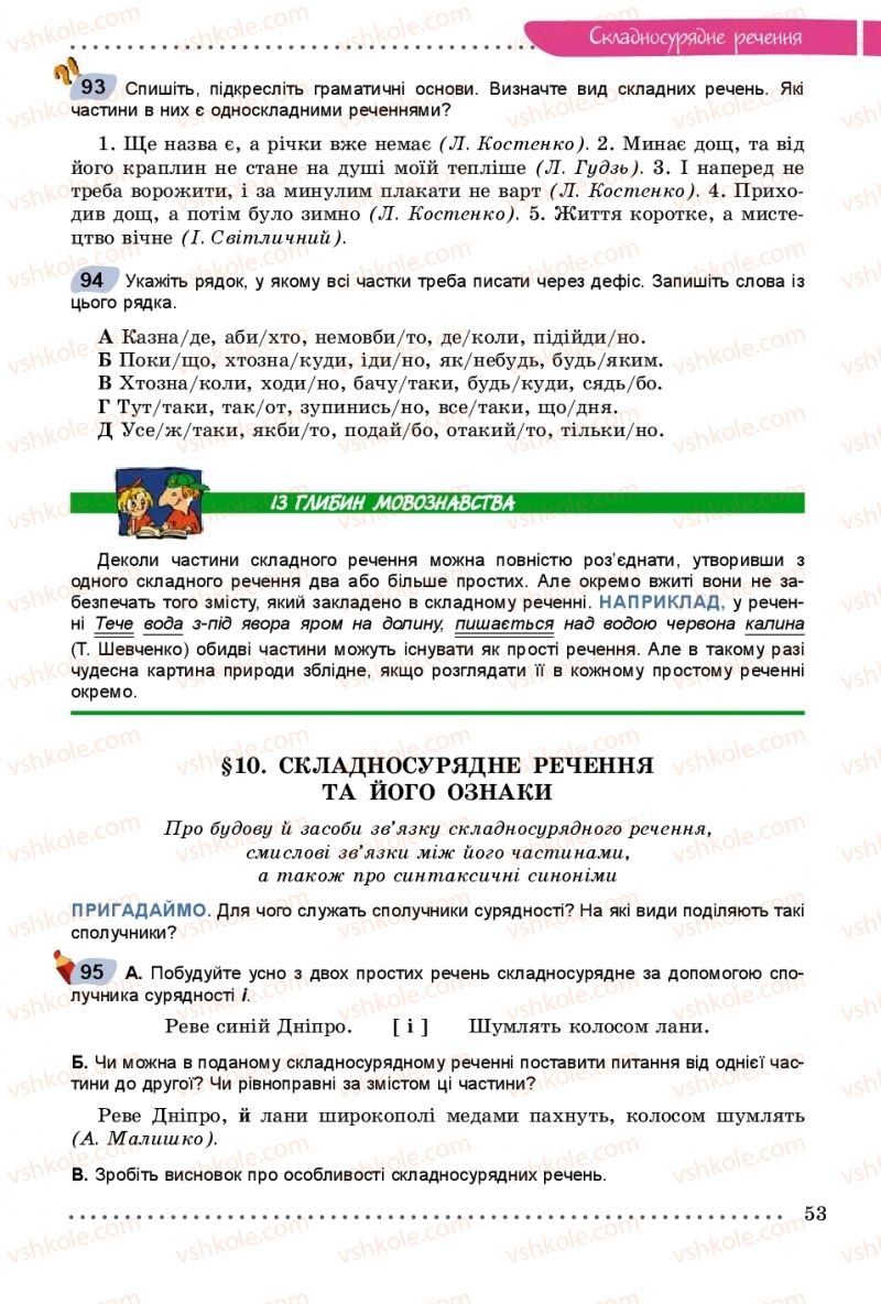 Страница 53 | Підручник Українська мова 9 клас О.В. Заболотний, В.В. Заболотний 2017