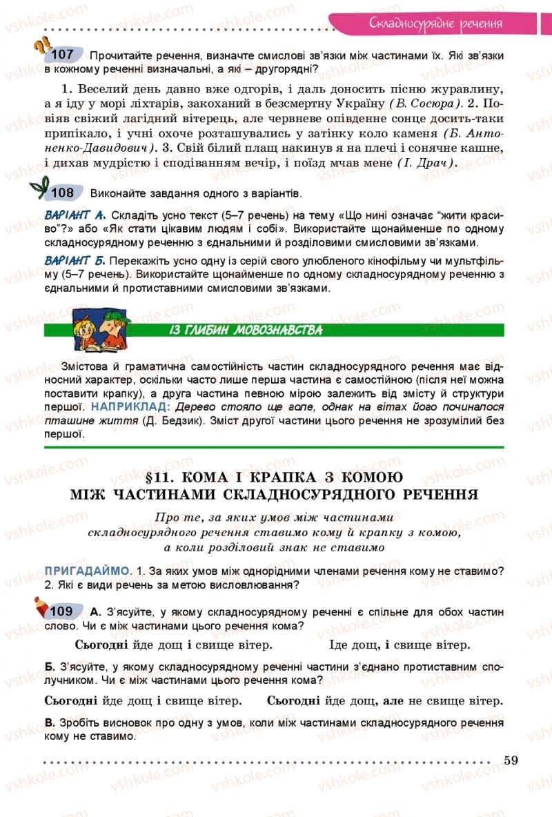 Страница 59 | Підручник Українська мова 9 клас О.В. Заболотний, В.В. Заболотний 2017