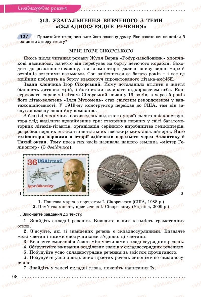 Страница 68 | Підручник Українська мова 9 клас О.В. Заболотний, В.В. Заболотний 2017