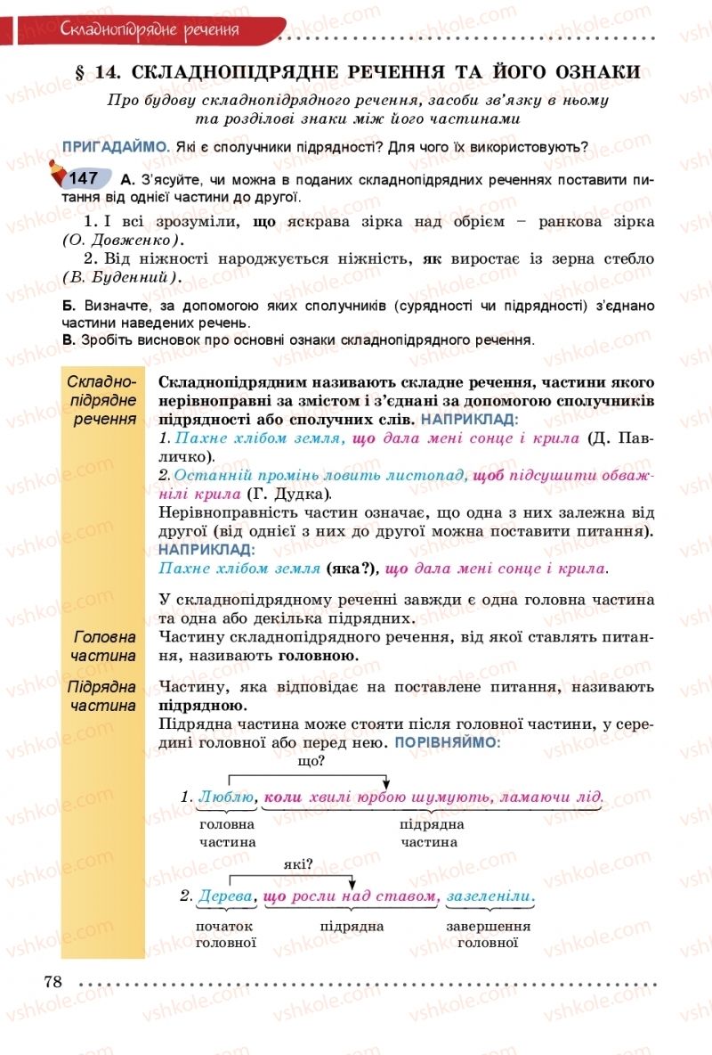 Страница 78 | Підручник Українська мова 9 клас О.В. Заболотний, В.В. Заболотний 2017