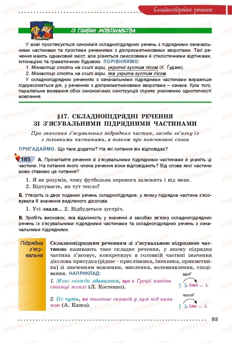 Страница 93 | Підручник Українська мова 9 клас О.В. Заболотний, В.В. Заболотний 2017