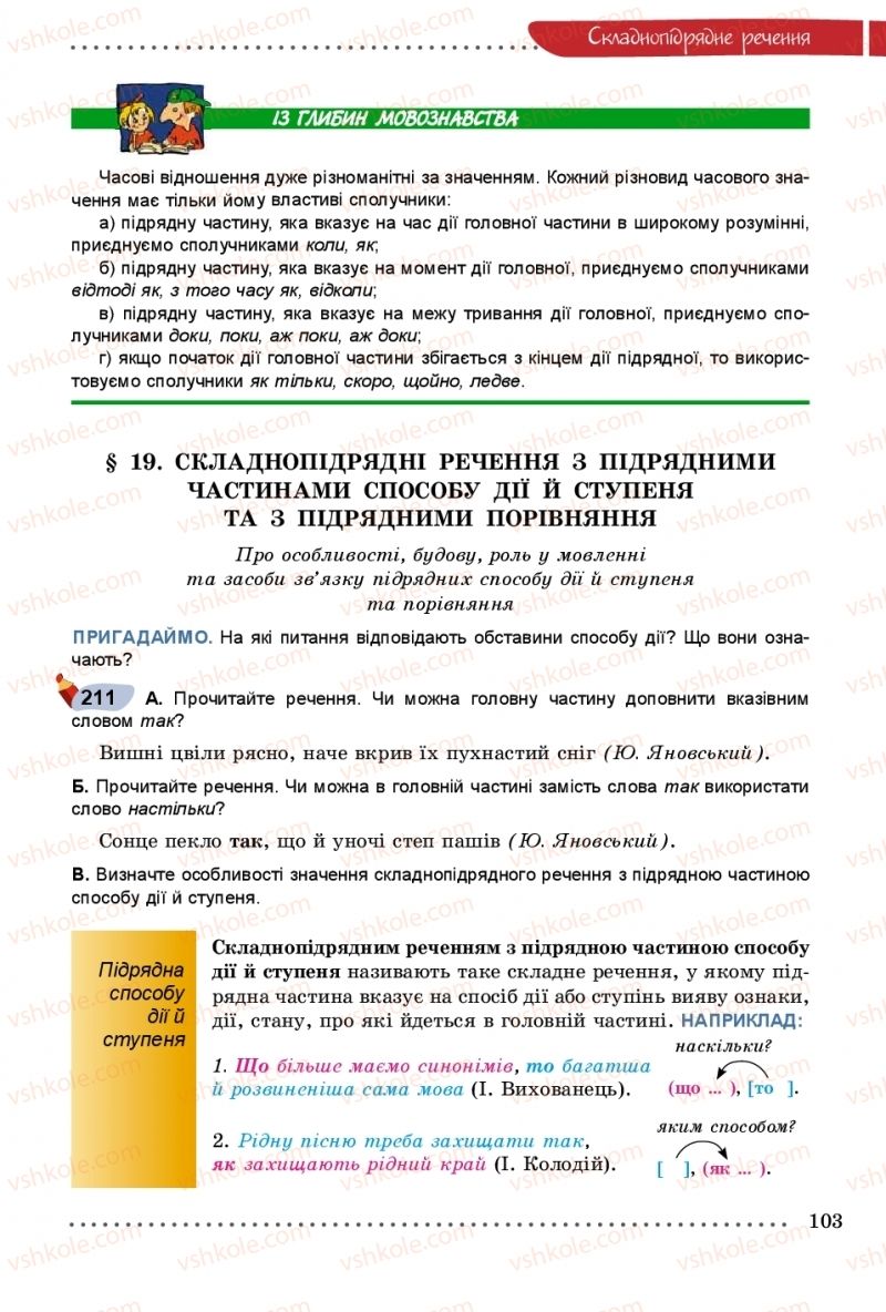 Страница 103 | Підручник Українська мова 9 клас О.В. Заболотний, В.В. Заболотний 2017