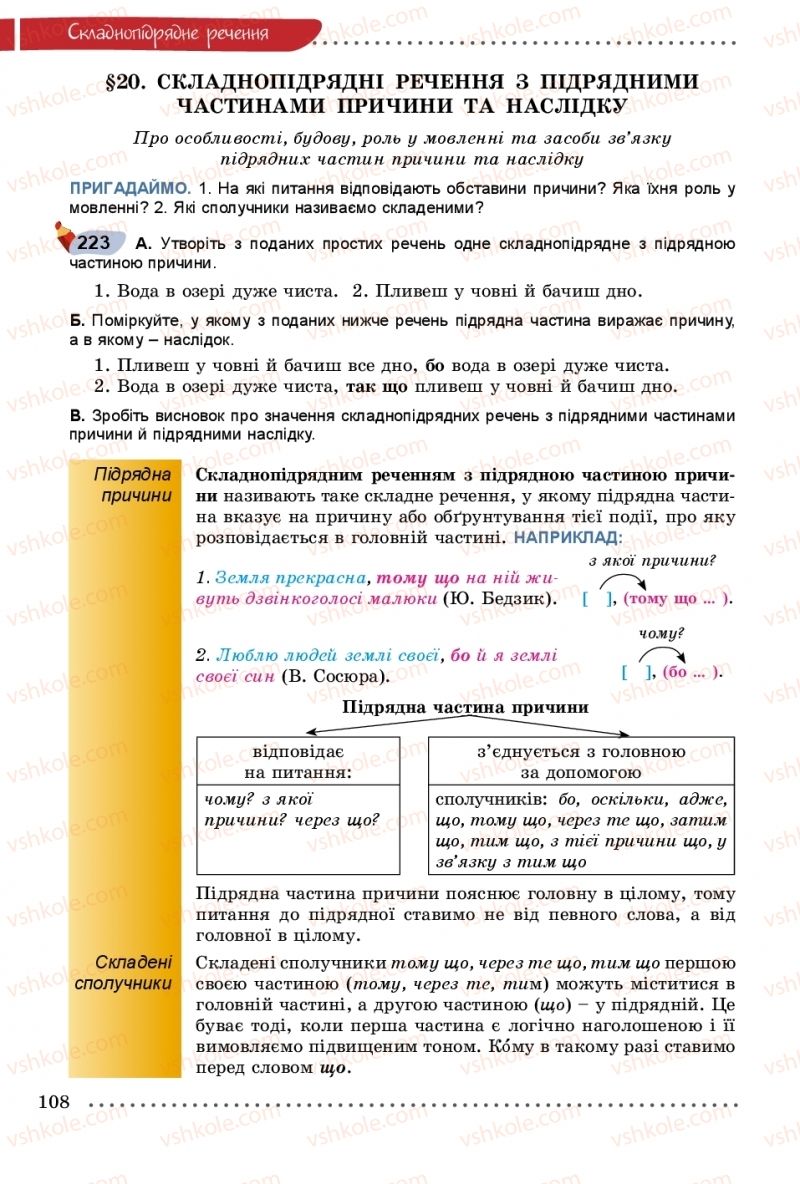 Страница 108 | Підручник Українська мова 9 клас О.В. Заболотний, В.В. Заболотний 2017