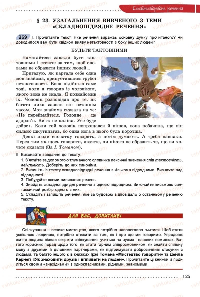 Страница 125 | Підручник Українська мова 9 клас О.В. Заболотний, В.В. Заболотний 2017