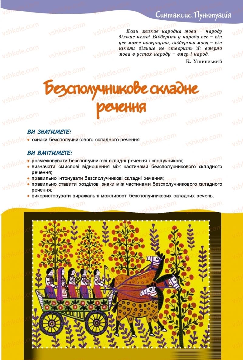 Страница 135 | Підручник Українська мова 9 клас О.В. Заболотний, В.В. Заболотний 2017