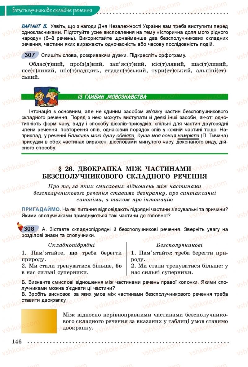 Страница 146 | Підручник Українська мова 9 клас О.В. Заболотний, В.В. Заболотний 2017