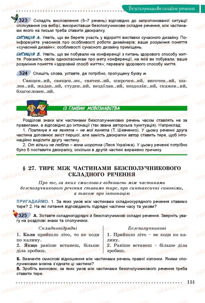 Страница 151 | Підручник Українська мова 9 клас О.В. Заболотний, В.В. Заболотний 2017