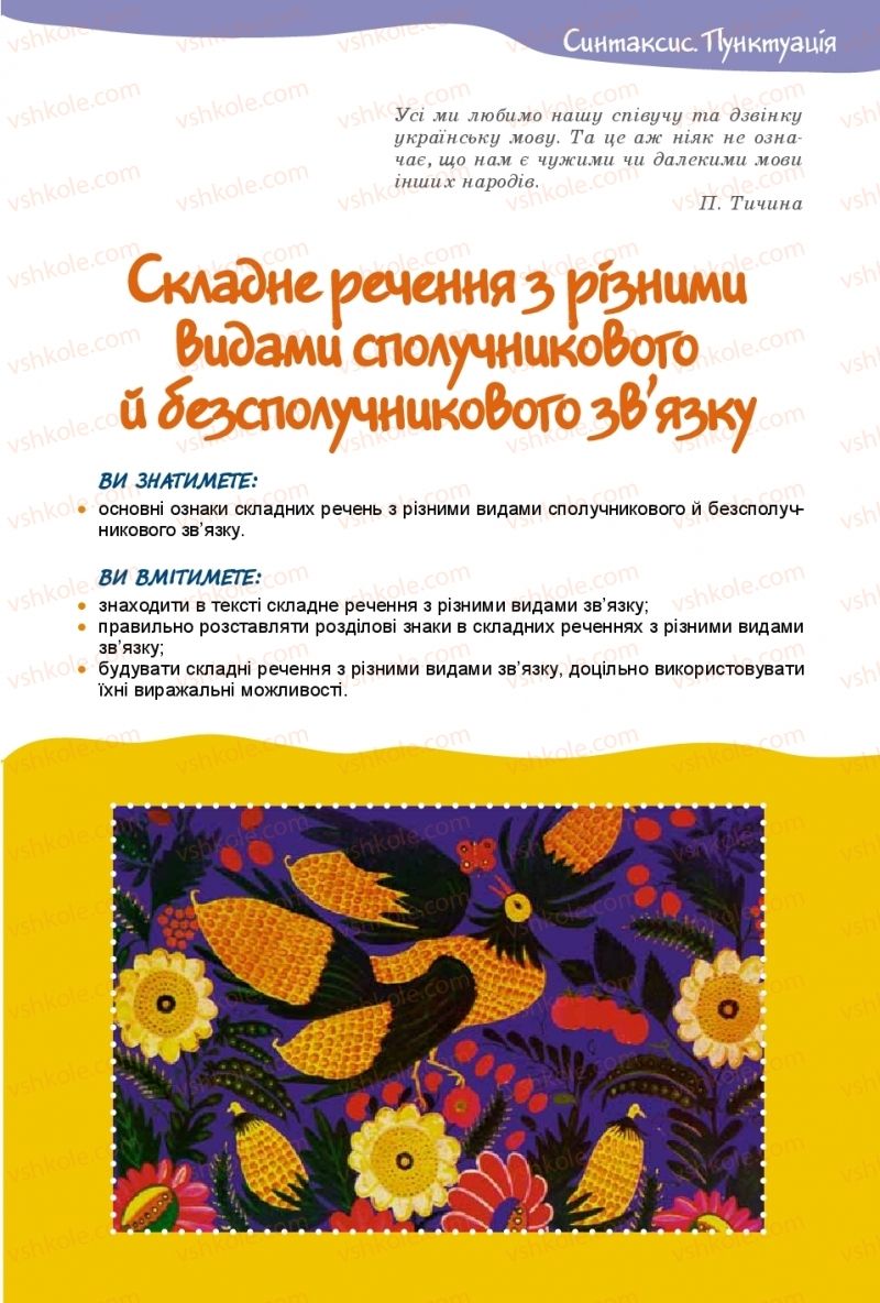 Страница 165 | Підручник Українська мова 9 клас О.В. Заболотний, В.В. Заболотний 2017