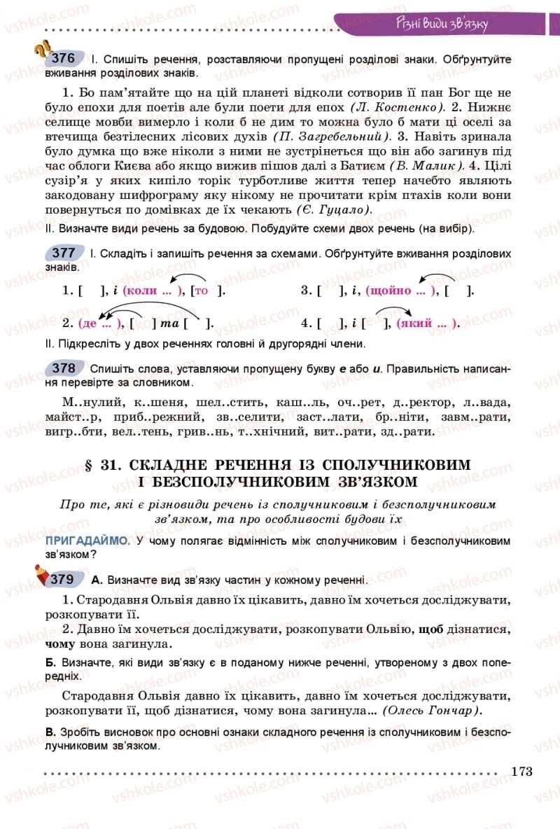 Страница 173 | Підручник Українська мова 9 клас О.В. Заболотний, В.В. Заболотний 2017