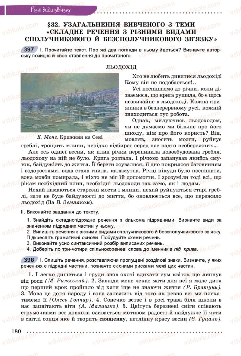 Страница 180 | Підручник Українська мова 9 клас О.В. Заболотний, В.В. Заболотний 2017