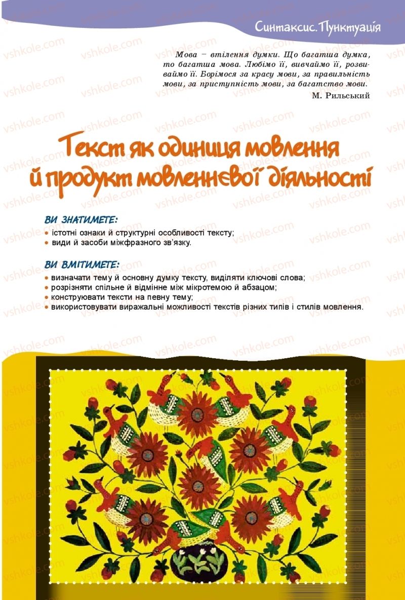 Страница 187 | Підручник Українська мова 9 клас О.В. Заболотний, В.В. Заболотний 2017