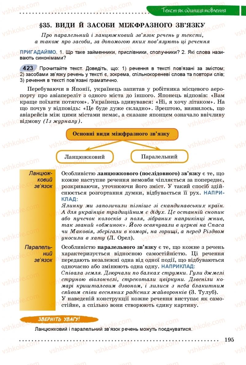 Страница 195 | Підручник Українська мова 9 клас О.В. Заболотний, В.В. Заболотний 2017