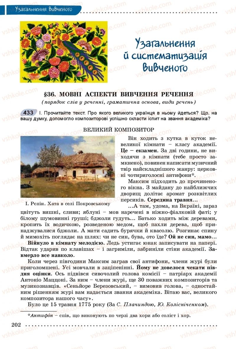 Страница 202 | Підручник Українська мова 9 клас О.В. Заболотний, В.В. Заболотний 2017