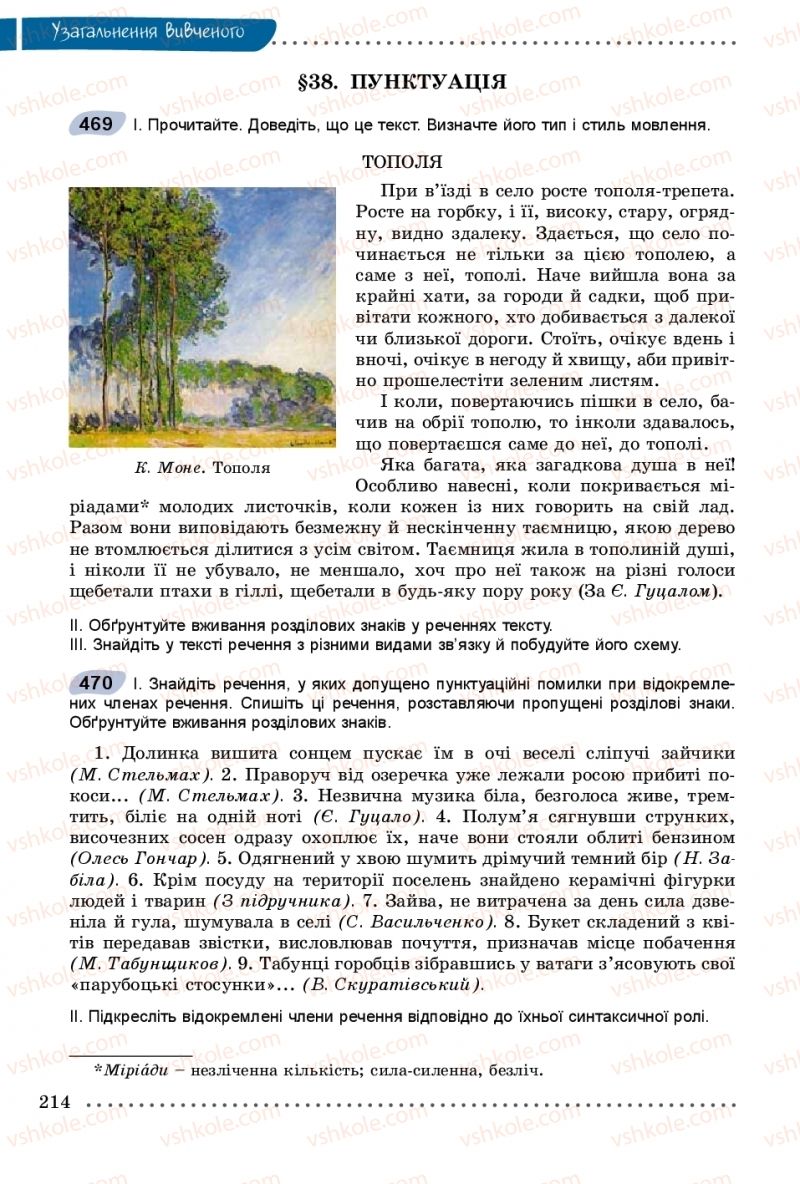 Страница 214 | Підручник Українська мова 9 клас О.В. Заболотний, В.В. Заболотний 2017