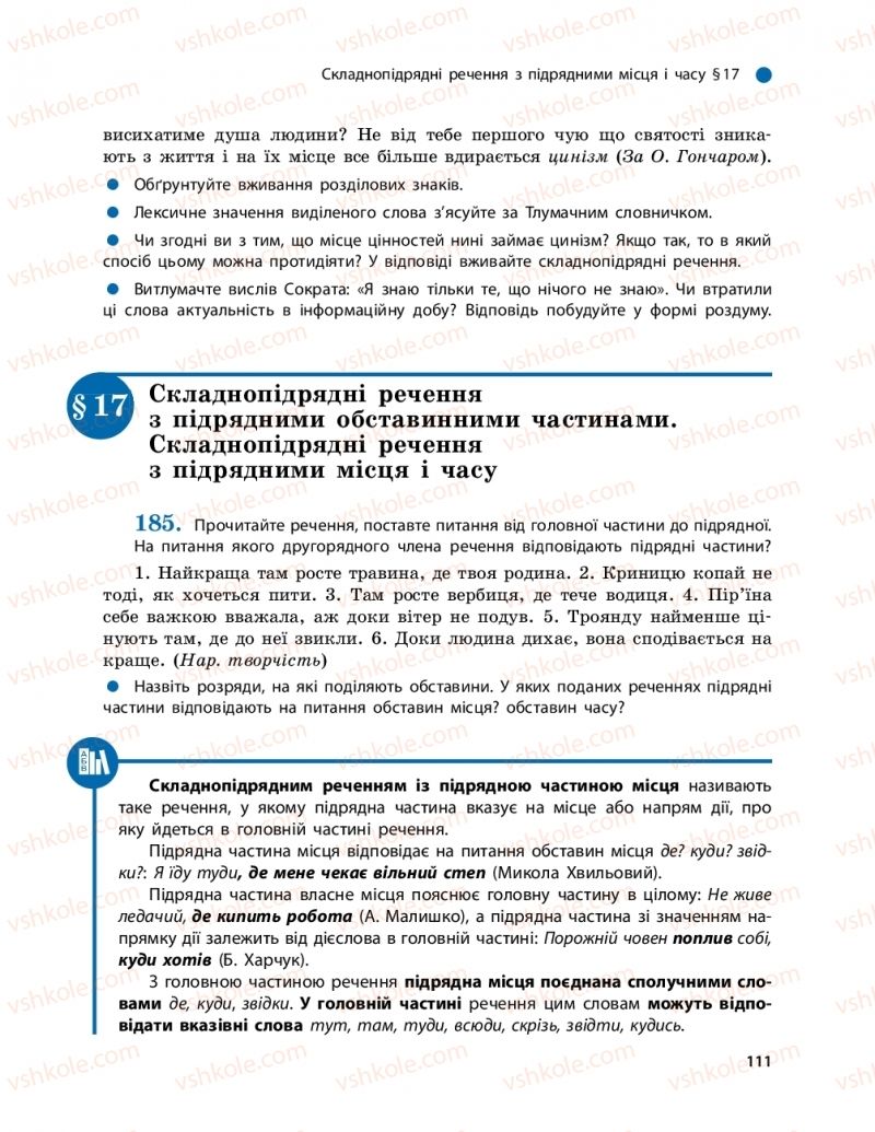 Страница 111 | Підручник Українська мова 9 клас О.П. Глазова 2017