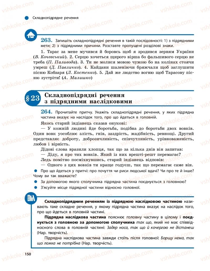 Страница 150 | Підручник Українська мова 9 клас О.П. Глазова 2017