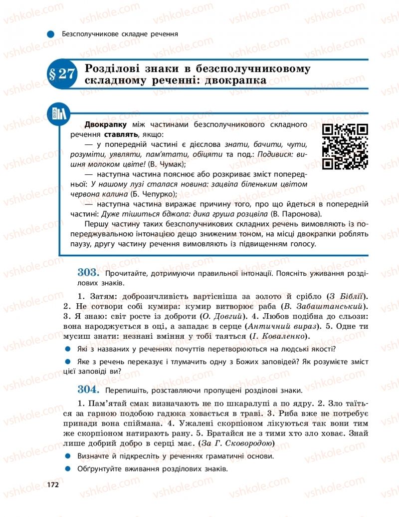 Страница 172 | Підручник Українська мова 9 клас О.П. Глазова 2017