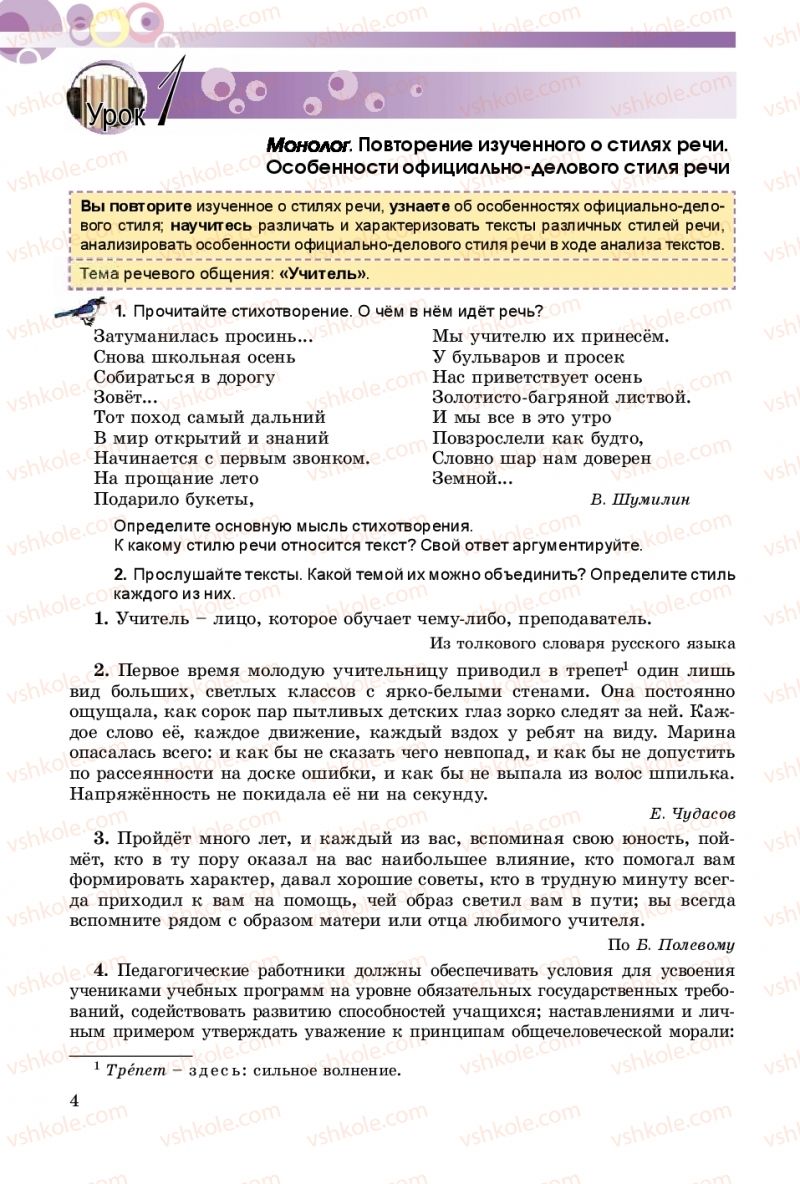 Страница 4 | Підручник Русский язык 9 клас Е.И. Самонова, А.Н. Приймак, И.В. Гайдаенко 2017 5 год обучения