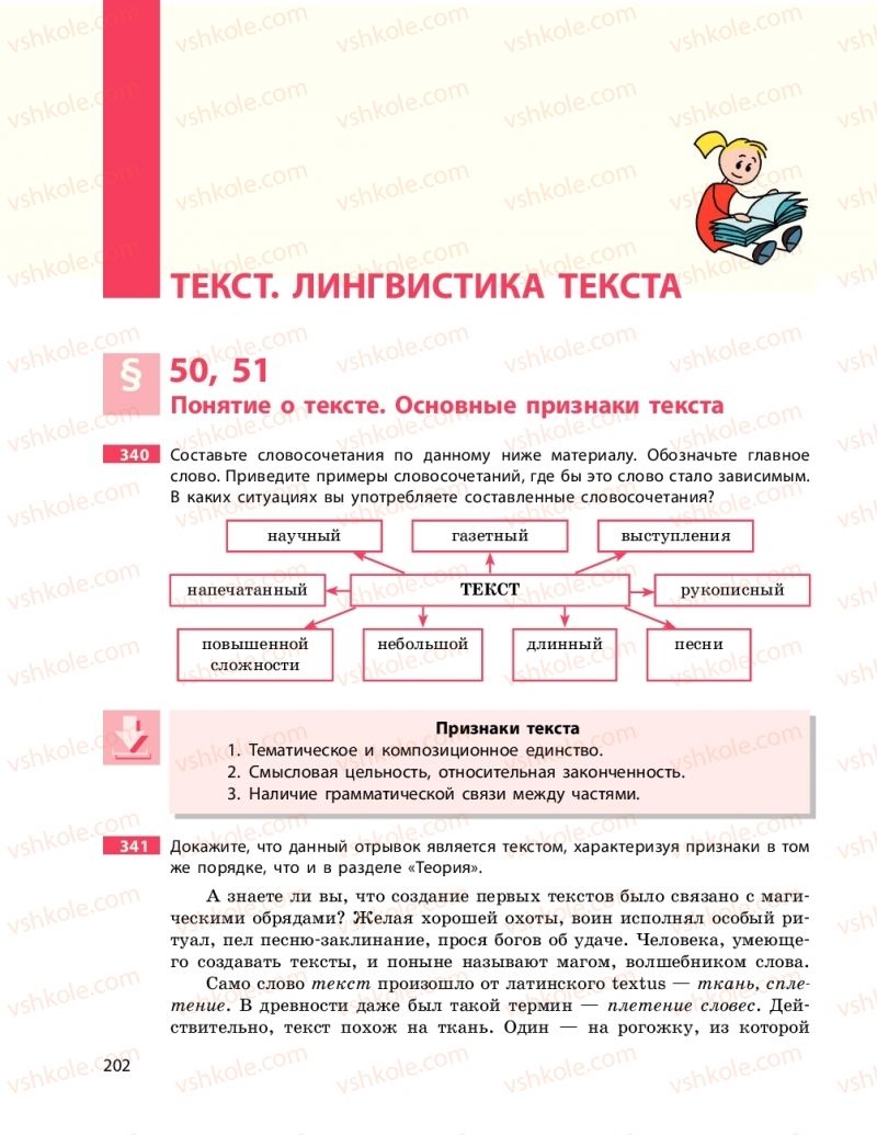 Страница 202 | Підручник Русский язык 9 клас Н.Ф. Баландина 2017 9 год обучения