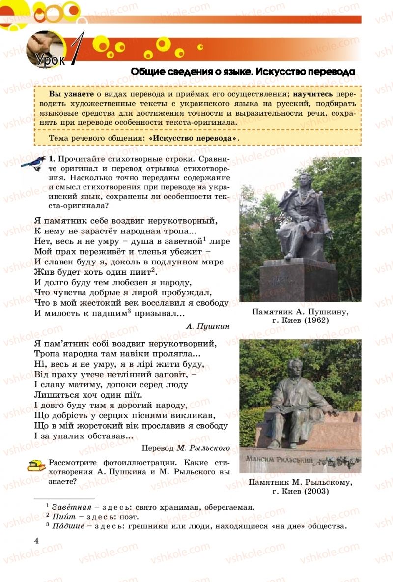 Страница 4 | Підручник Русский язык 9 клас Е.И. Самонова, О.Ю. Крюченкова 2017 9 год обучения