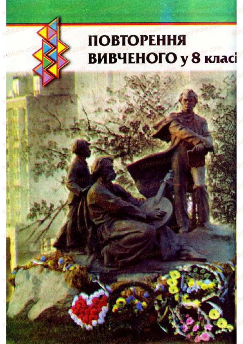 Страница 28 | Підручник Українська мова 9 клас О.П. Глазова, Ю.Б. Кузнецов 2009