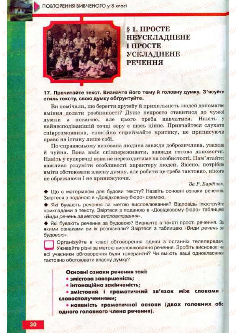 Страница 30 | Підручник Українська мова 9 клас О.П. Глазова, Ю.Б. Кузнецов 2009