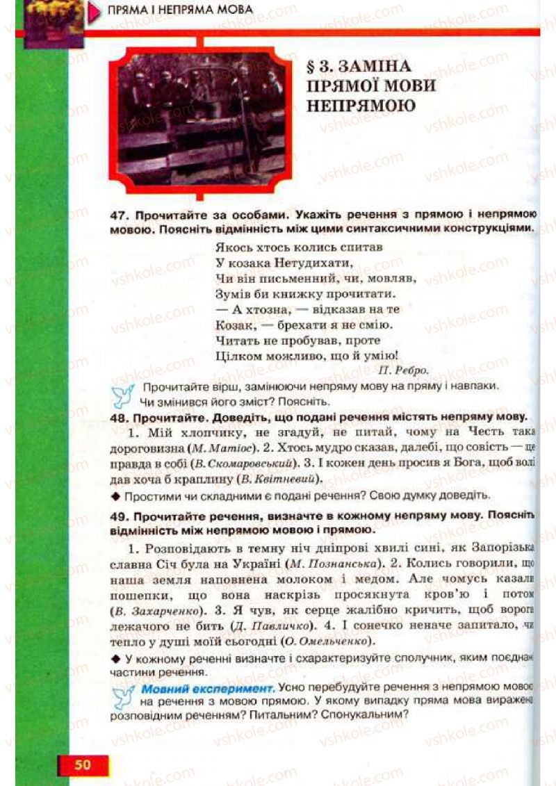 Страница 50 | Підручник Українська мова 9 клас О.П. Глазова, Ю.Б. Кузнецов 2009