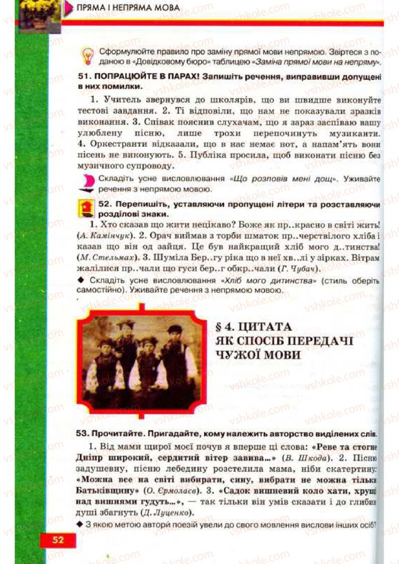 Страница 52 | Підручник Українська мова 9 клас О.П. Глазова, Ю.Б. Кузнецов 2009