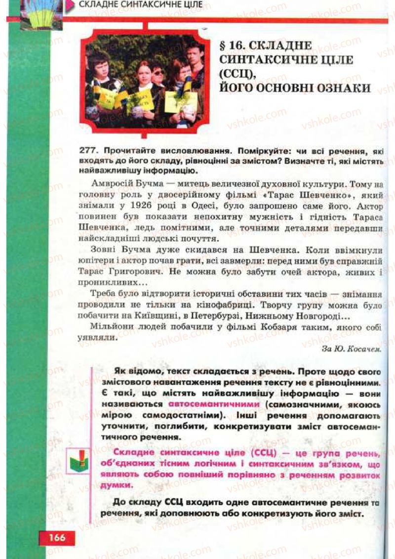 Страница 166 | Підручник Українська мова 9 клас О.П. Глазова, Ю.Б. Кузнецов 2009