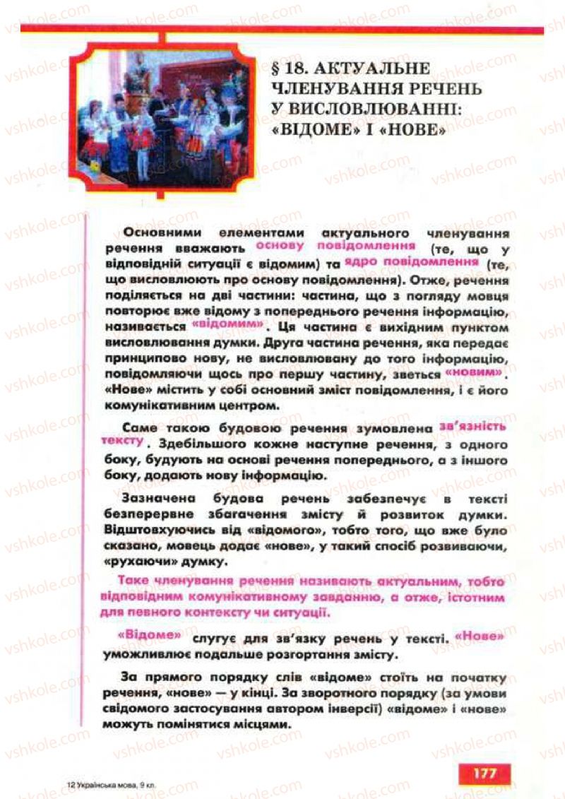 Страница 177 | Підручник Українська мова 9 клас О.П. Глазова, Ю.Б. Кузнецов 2009